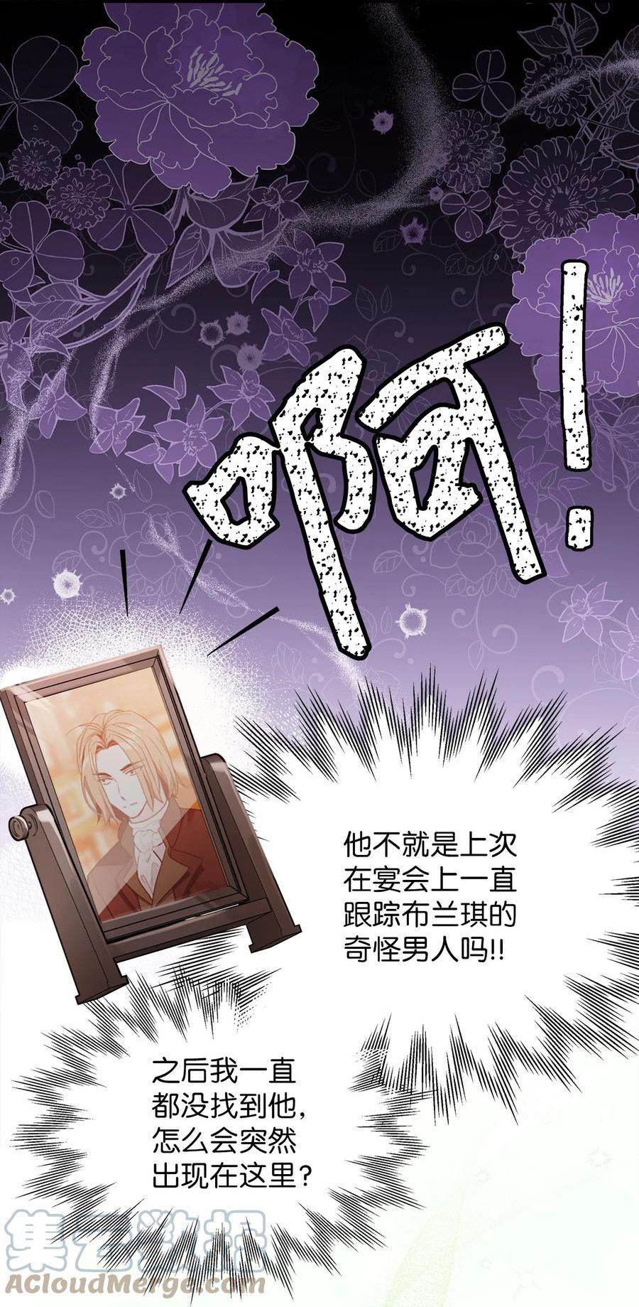 我是继母，但是女儿太可爱了漫画,68 诡异的乐师25图