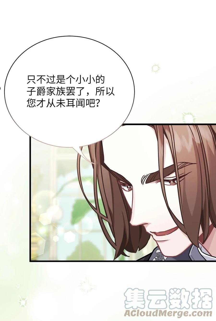 我是继母，但是女儿太可爱了漫画,68 诡异的乐师28图