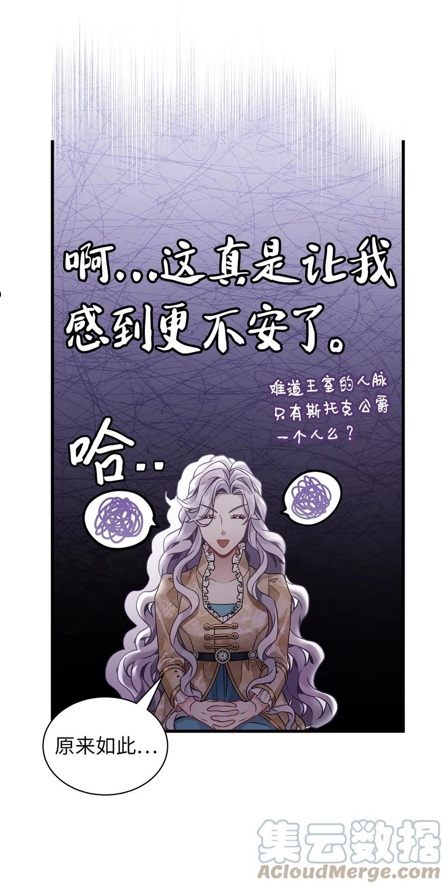 我是继母，但是女儿太可爱了漫画,68 诡异的乐师31图