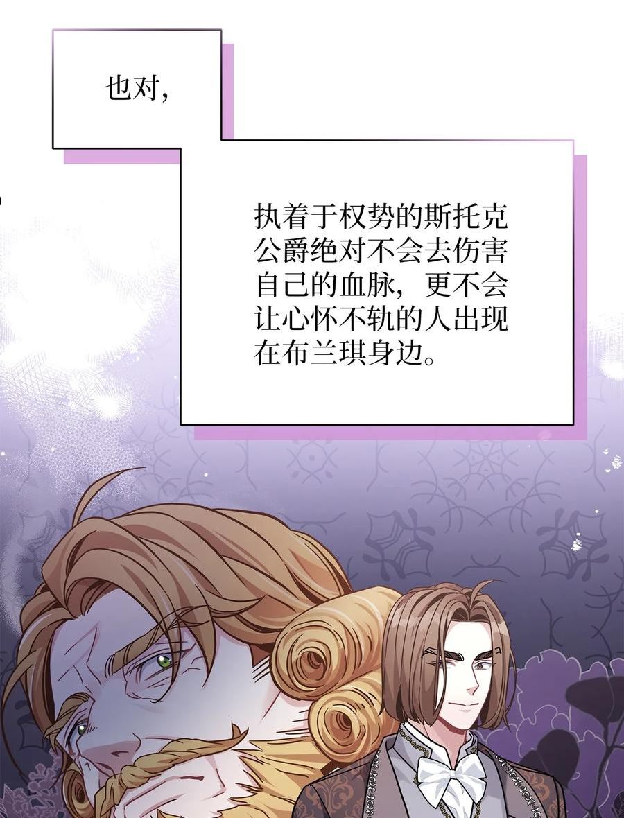 我是继母，但是女儿太可爱了漫画,68 诡异的乐师41图