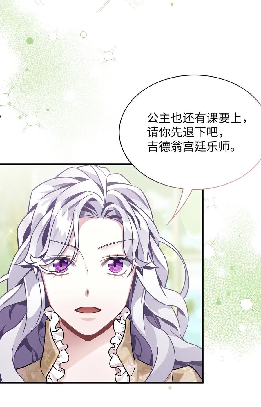 我是继母，但是女儿太可爱了漫画,68 诡异的乐师47图