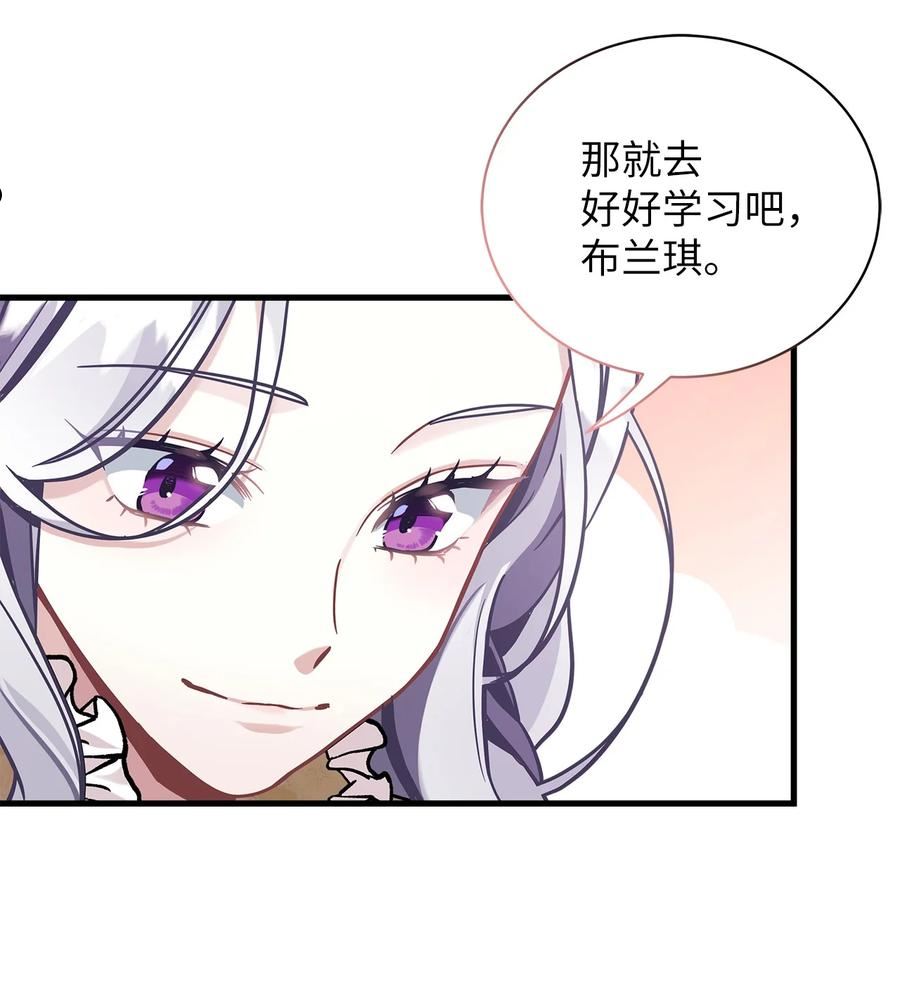 我是继母，但是女儿太可爱了漫画,68 诡异的乐师54图