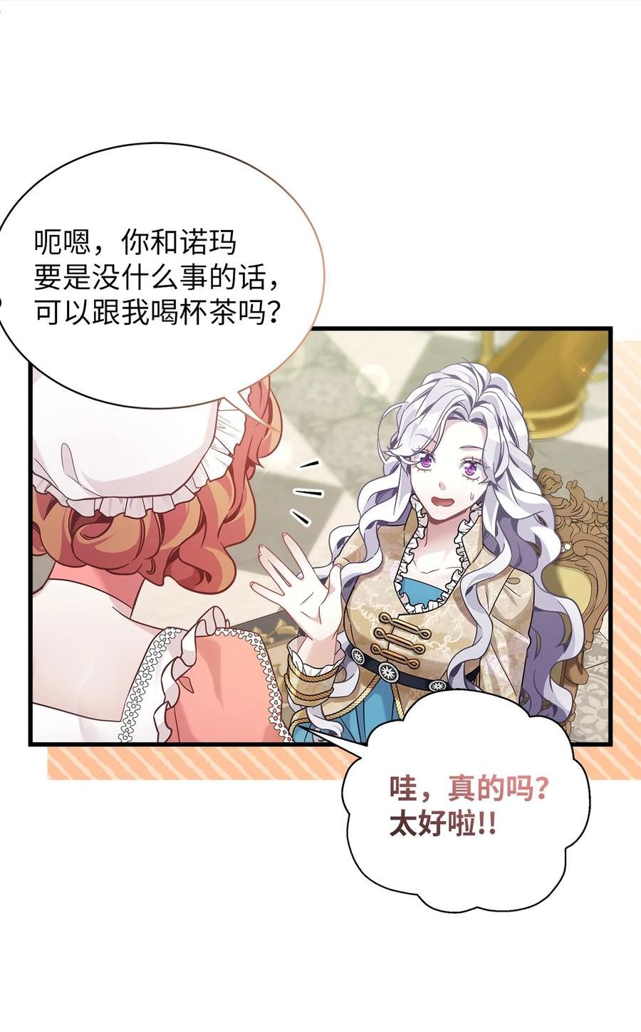 我是继母，但是女儿太可爱了漫画,68 诡异的乐师60图