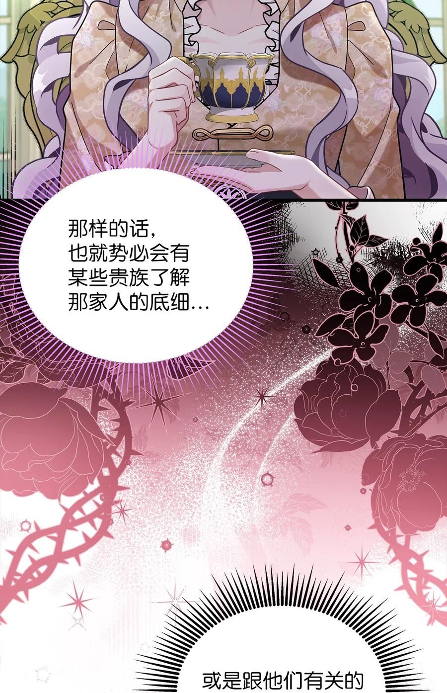 我是继母，但是女儿太可爱了漫画,68 诡异的乐师74图