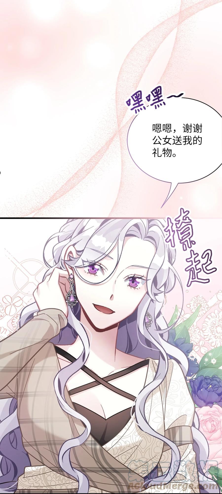 我是继母，但是女儿太可爱了漫画,69 傲娇的鱼子酱小姐31图