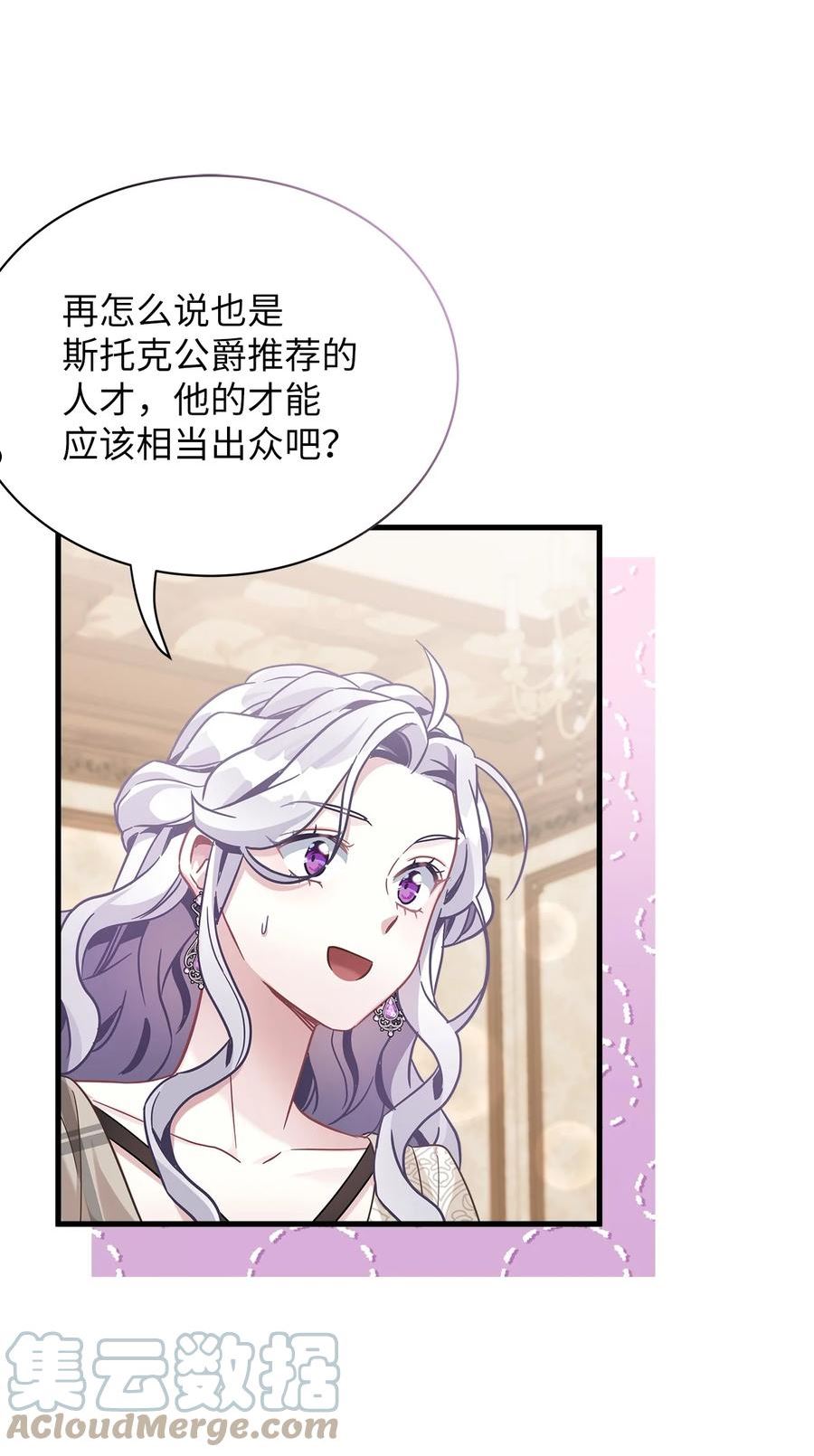 我是继母，但是女儿太可爱了漫画,69 傲娇的鱼子酱小姐49图