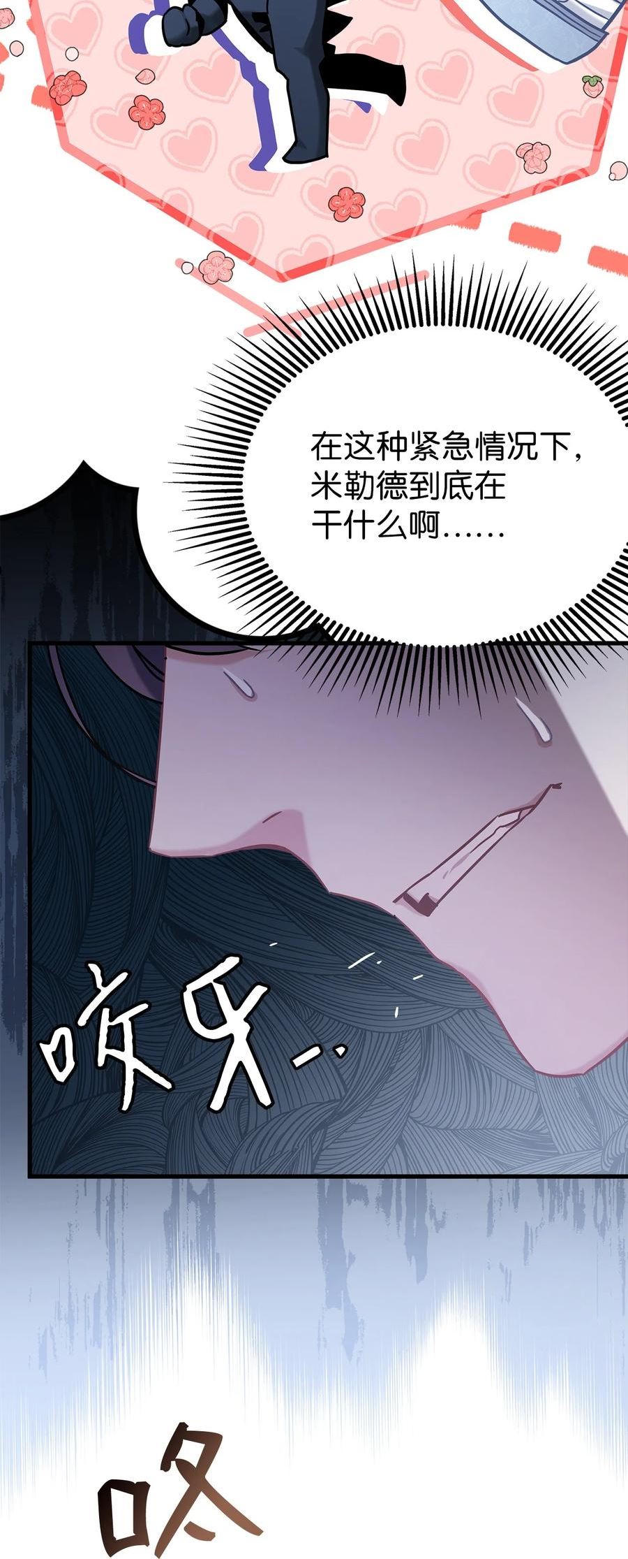 我是继母，但是女儿太可爱了漫画,70 她身边的野男人66图