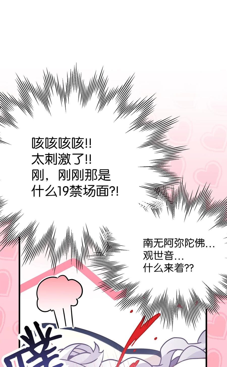 我是继母，但是女儿太可爱了漫画,70 她身边的野男人8图