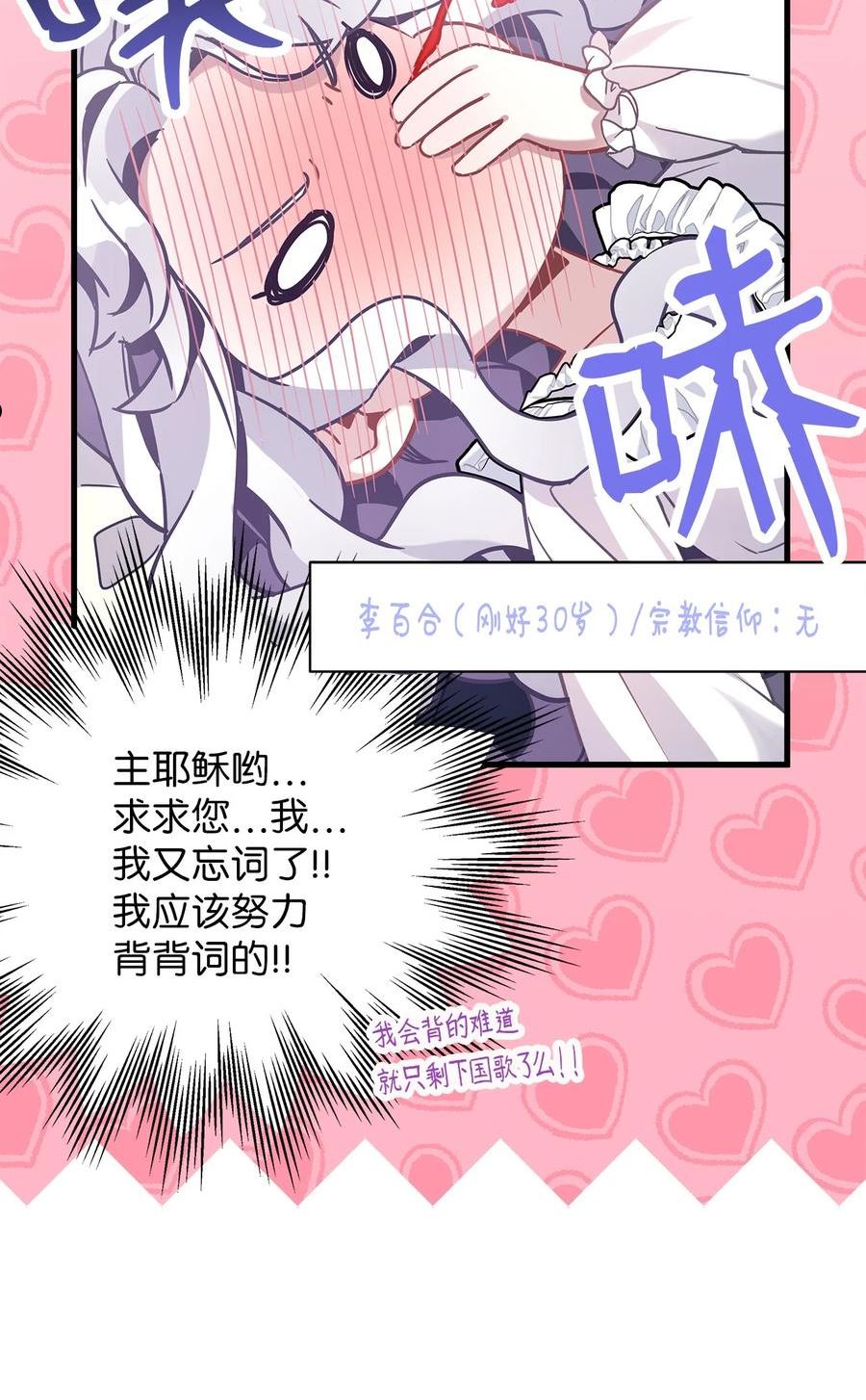 我是继母，但是女儿太可爱了漫画,70 她身边的野男人9图