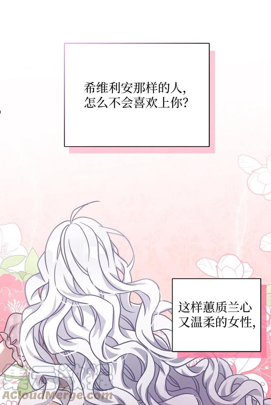 我是继母，但是女儿太可爱了漫画,72 母亲的肖像46图