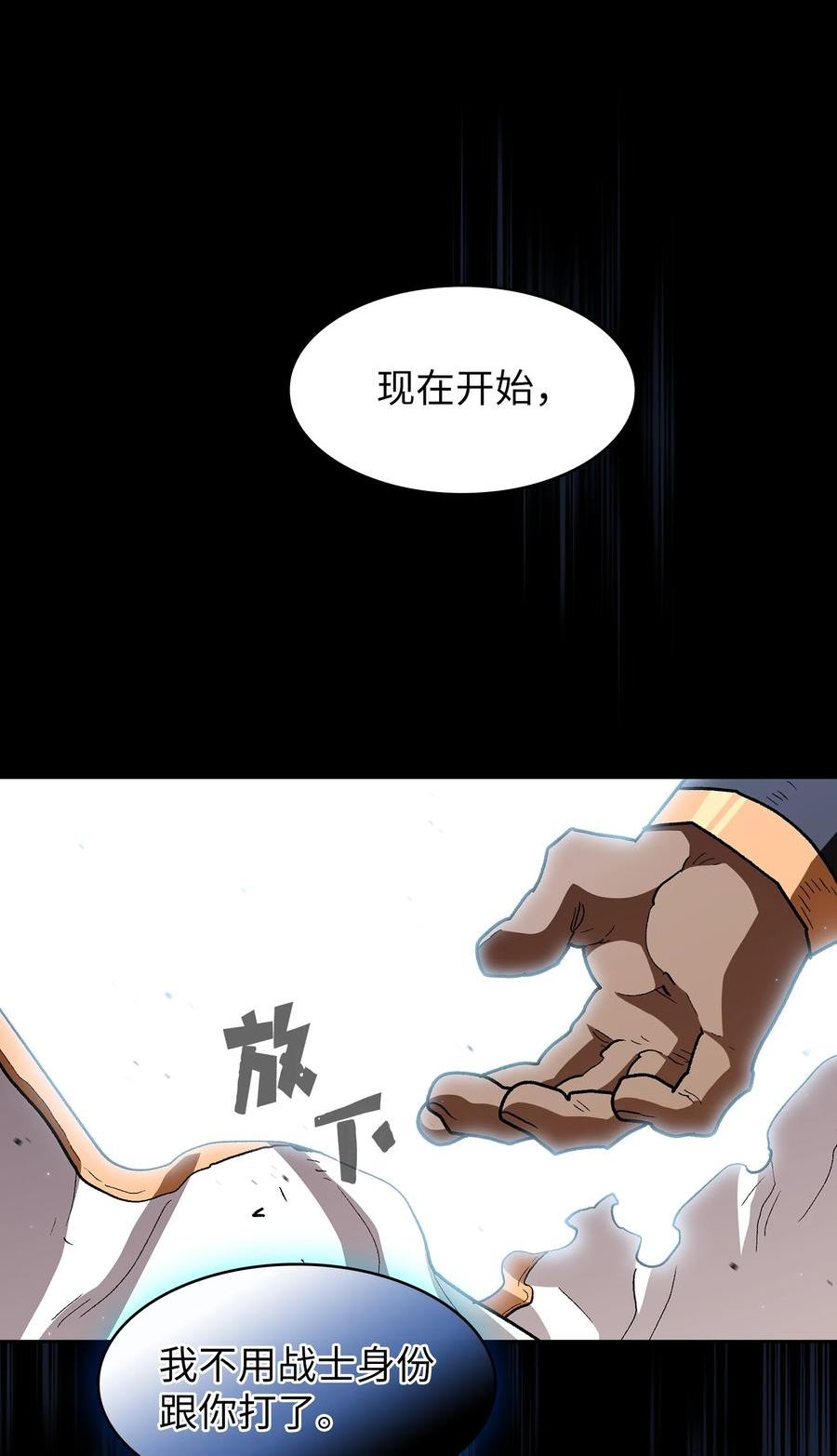 FFF级勇士求关注漫画,119 对战老王子51图