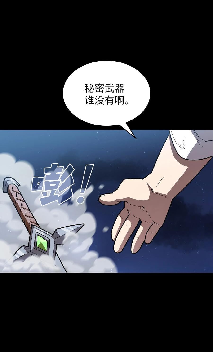 FFF级勇士求关注漫画,119 对战老王子65图