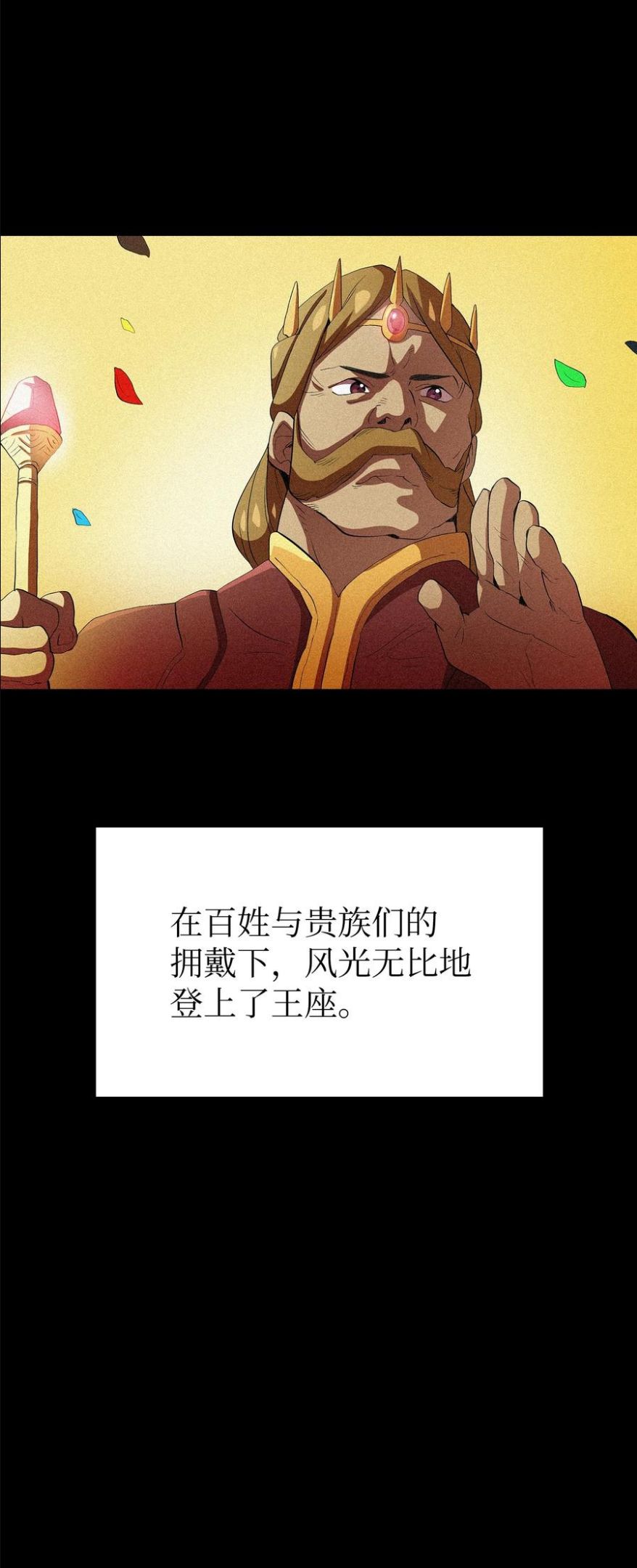 FFF级勇士求关注漫画,93 拯救王族69图