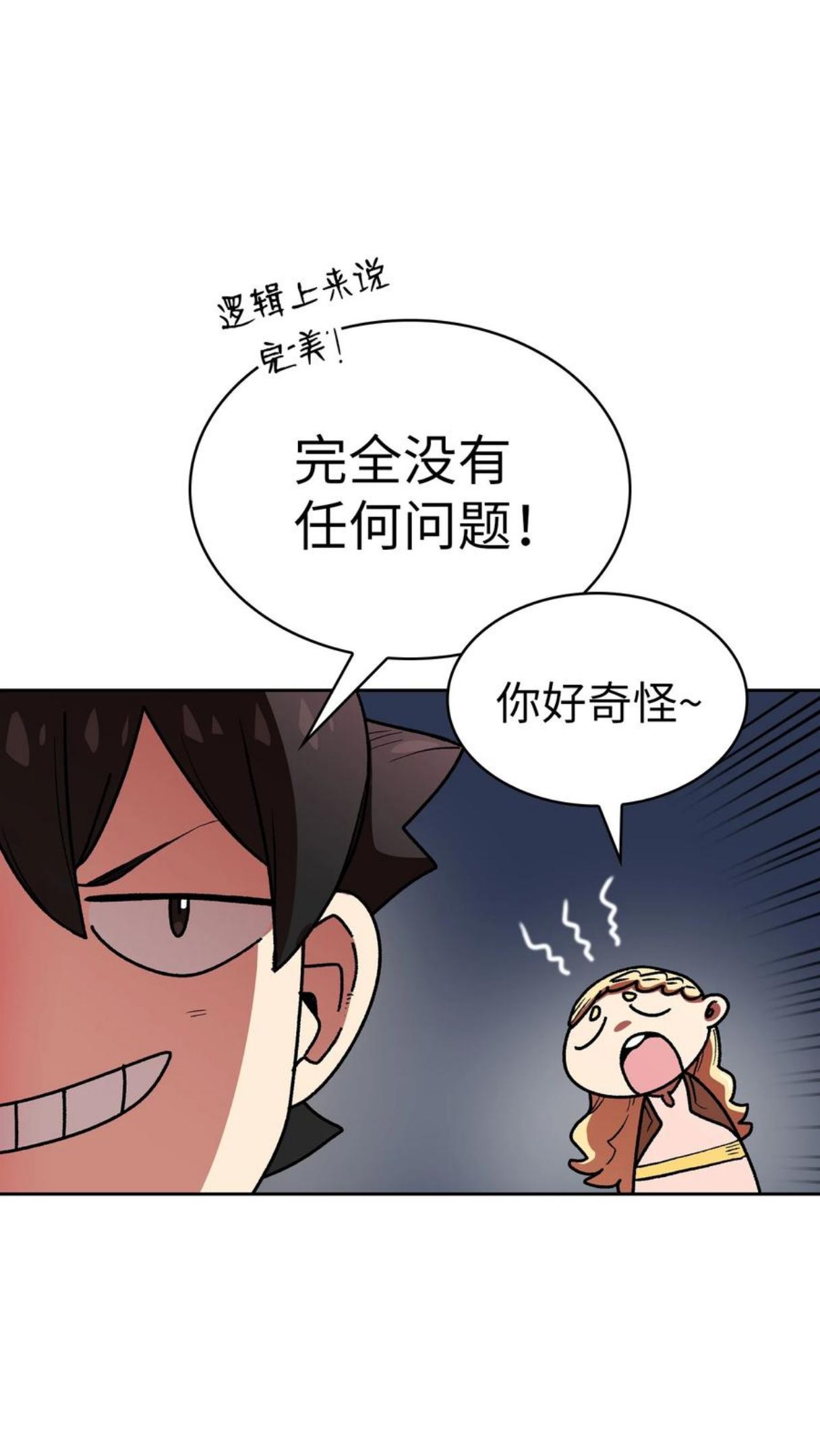 FFF级勇士求关注漫画,94 与公爵对峙62图