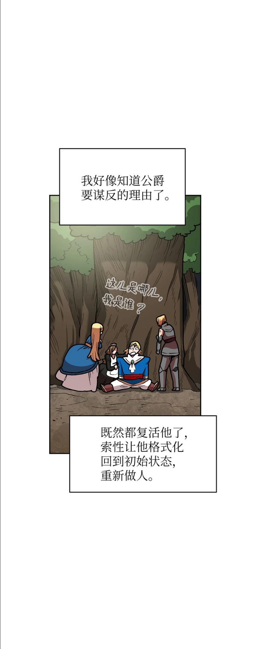 FFF级勇士求关注漫画,94 与公爵对峙59图