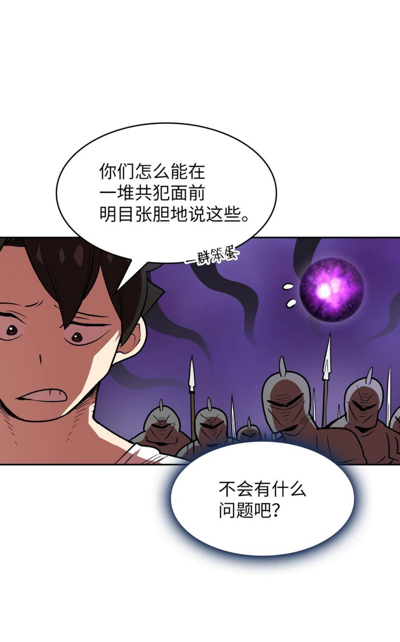 FFF级勇士求关注漫画,94 与公爵对峙45图