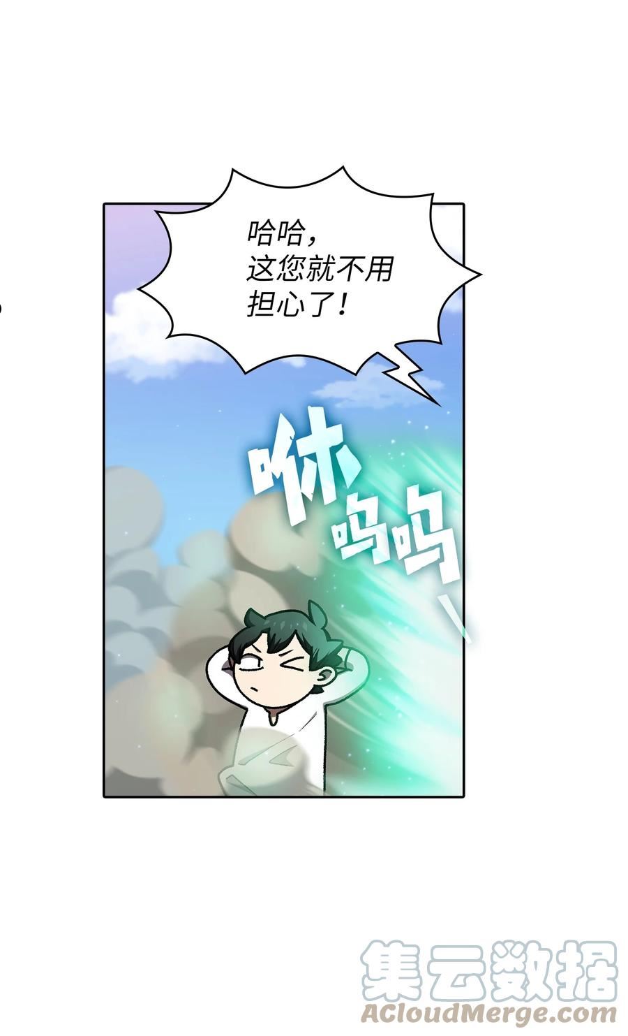 FFF级勇士求关注漫画,103 二级守护战士25图