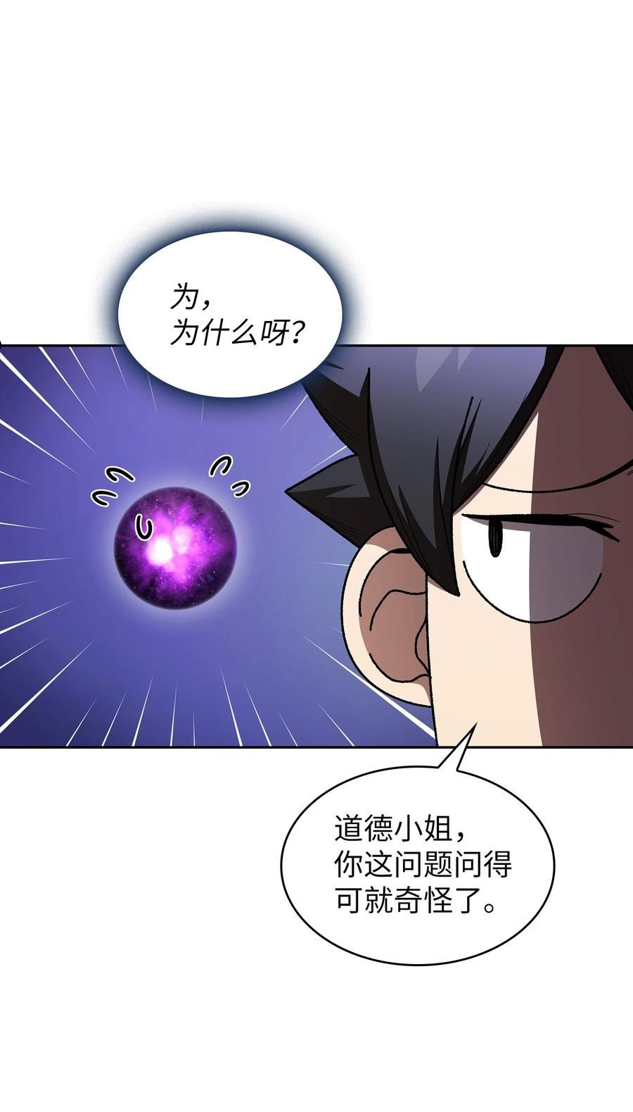 FFF级勇士求关注漫画,103 二级守护战士8图