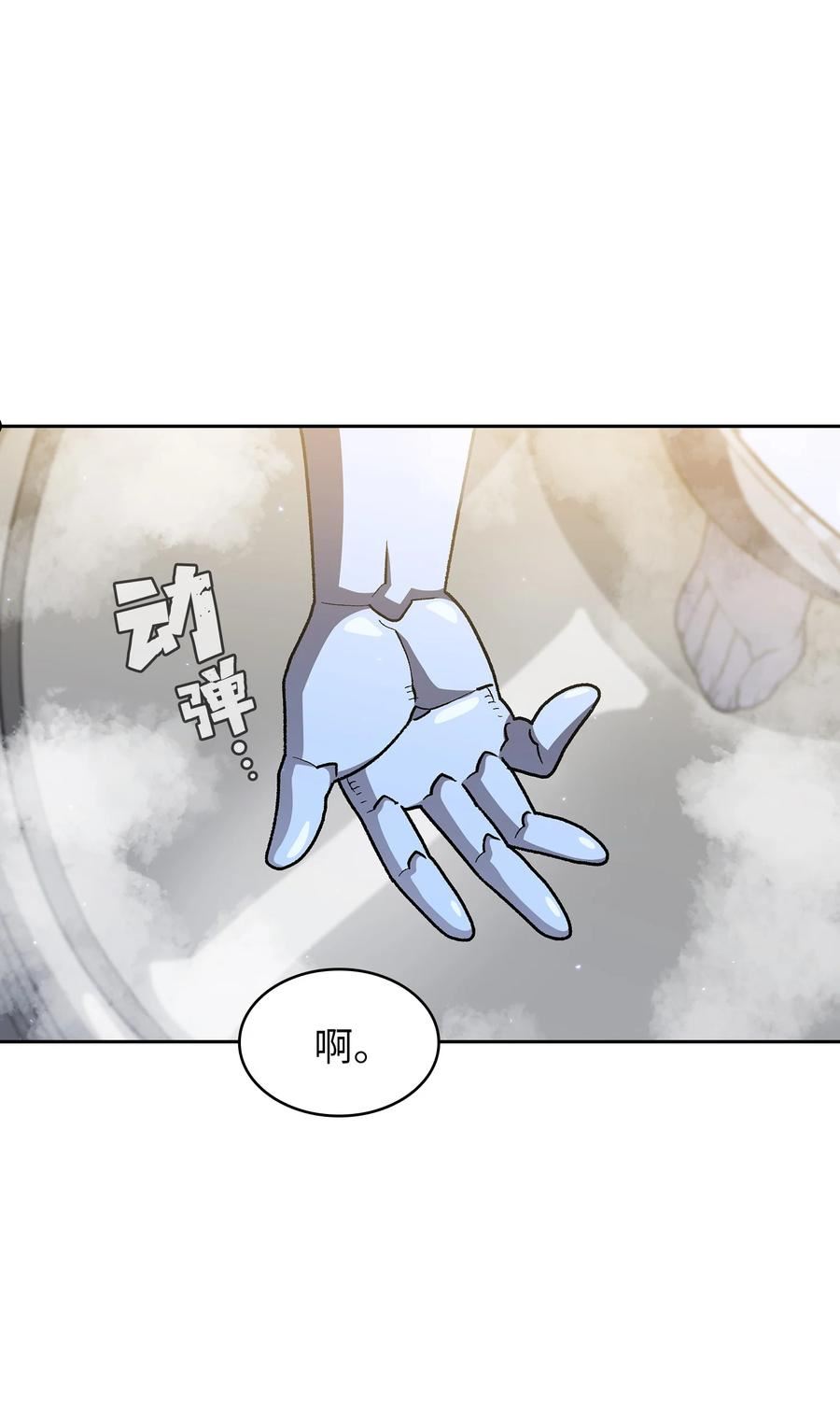 FFF级勇士求关注漫画,116 毕业典礼6图