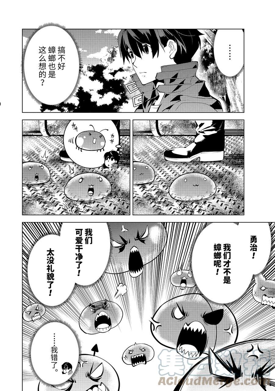 转生贤者的异世界生活03漫画,50-2 防卫设备下决定太快6图