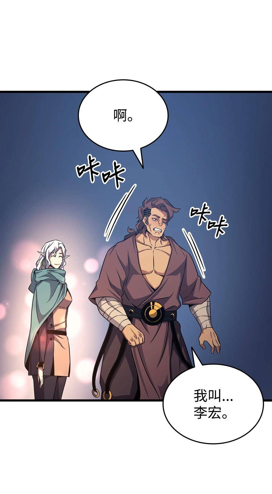 4000年后重生异世界的大魔导师漫画,149 爱的教育42图