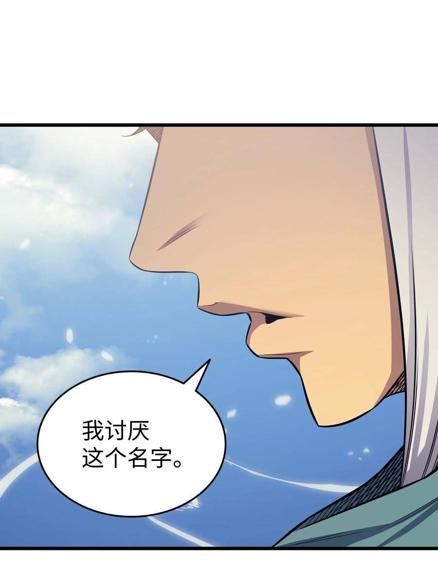 4000年后重生异世界的大魔导师漫画,150 巨龙尊者48图