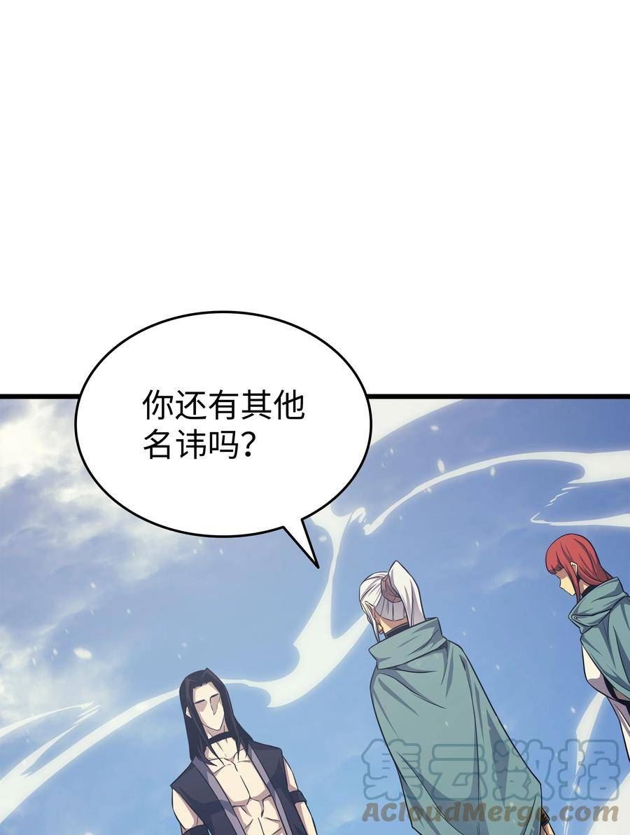 4000年后重生异世界的大魔导师漫画,150 巨龙尊者49图