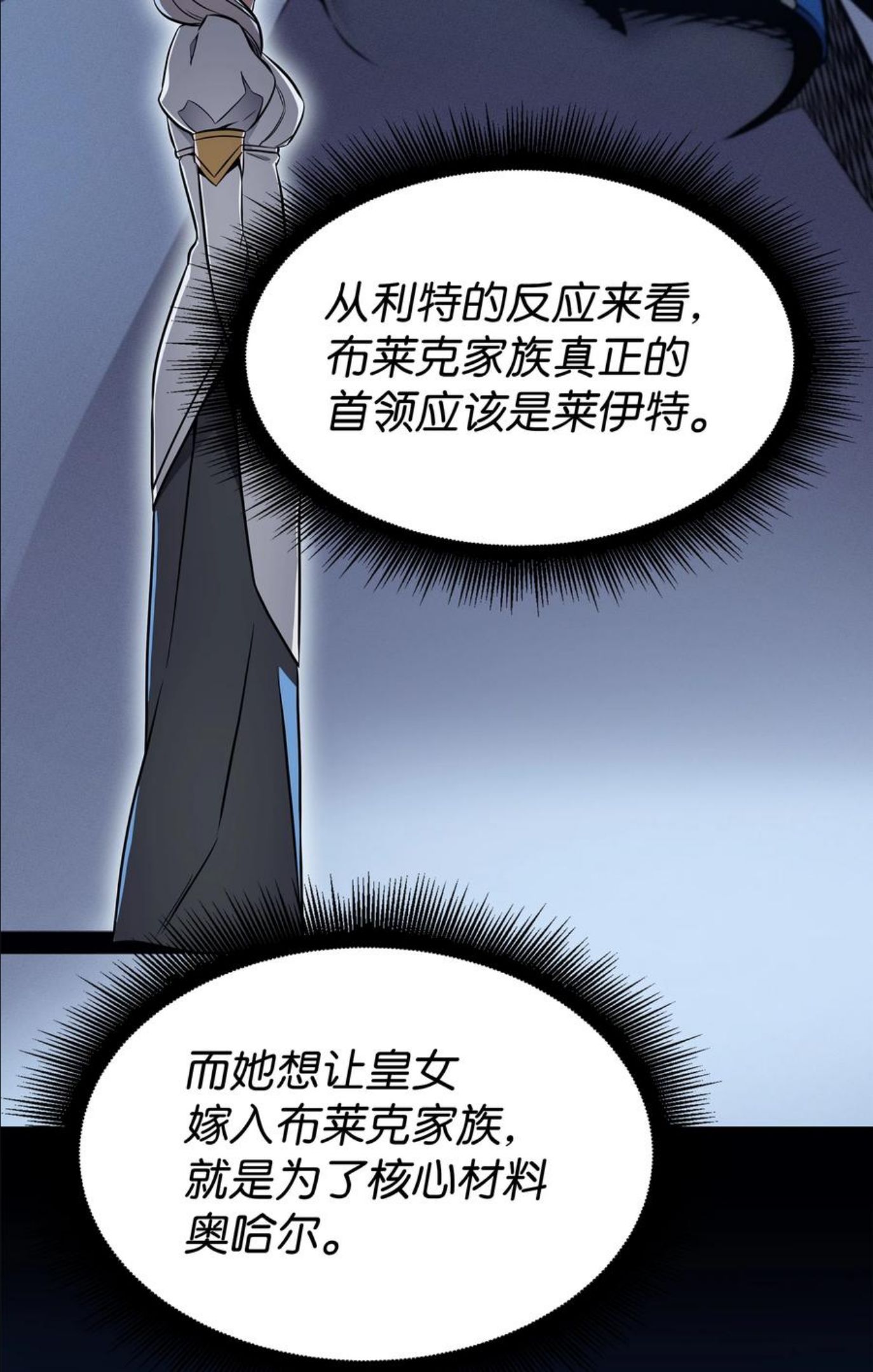 4000年后重生异世界的大魔导师漫画,112 订婚真相54图