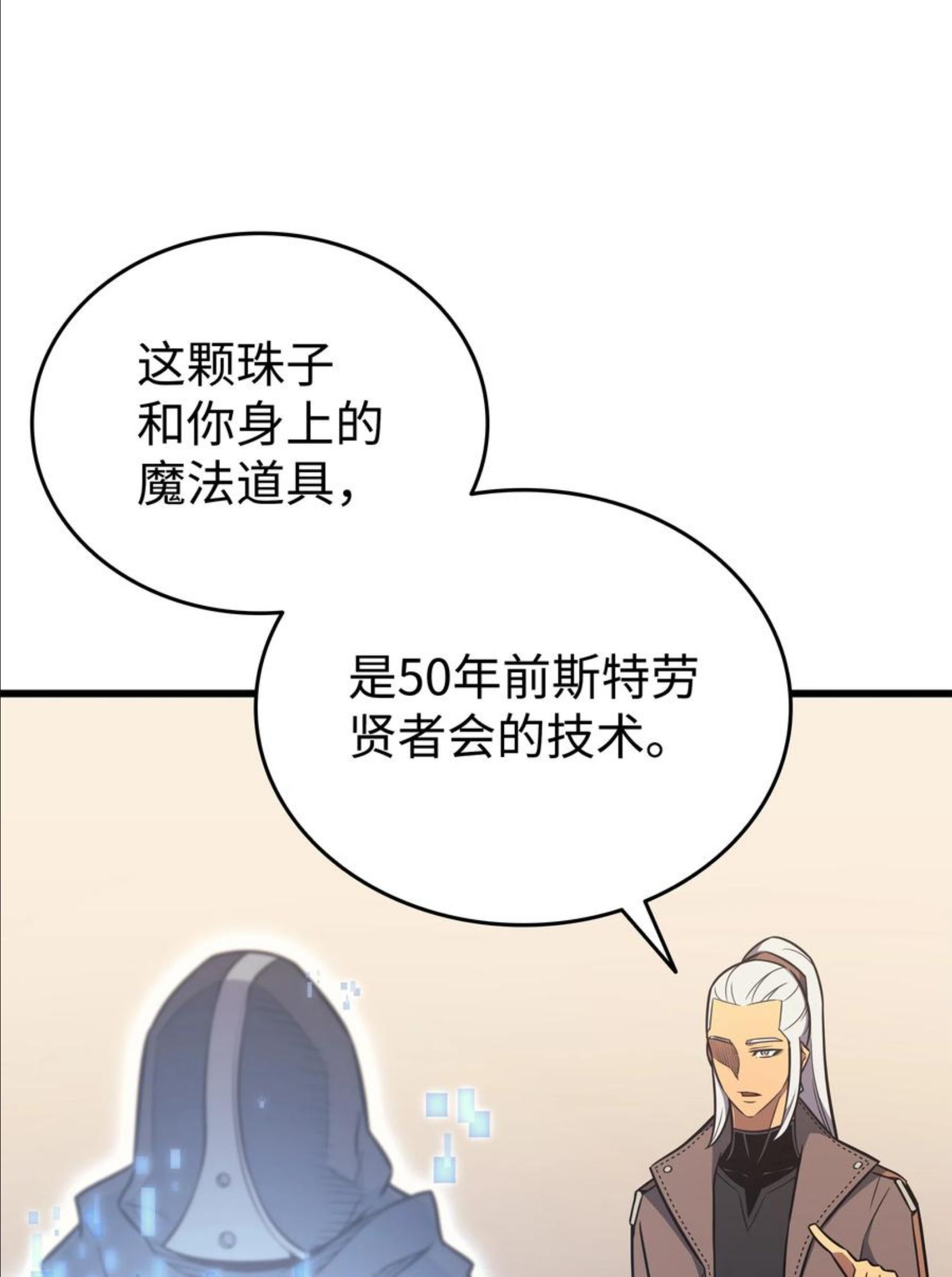 4000年后重生异世界的大魔导师漫画,114 卡伊洛·维尔斯曼38图