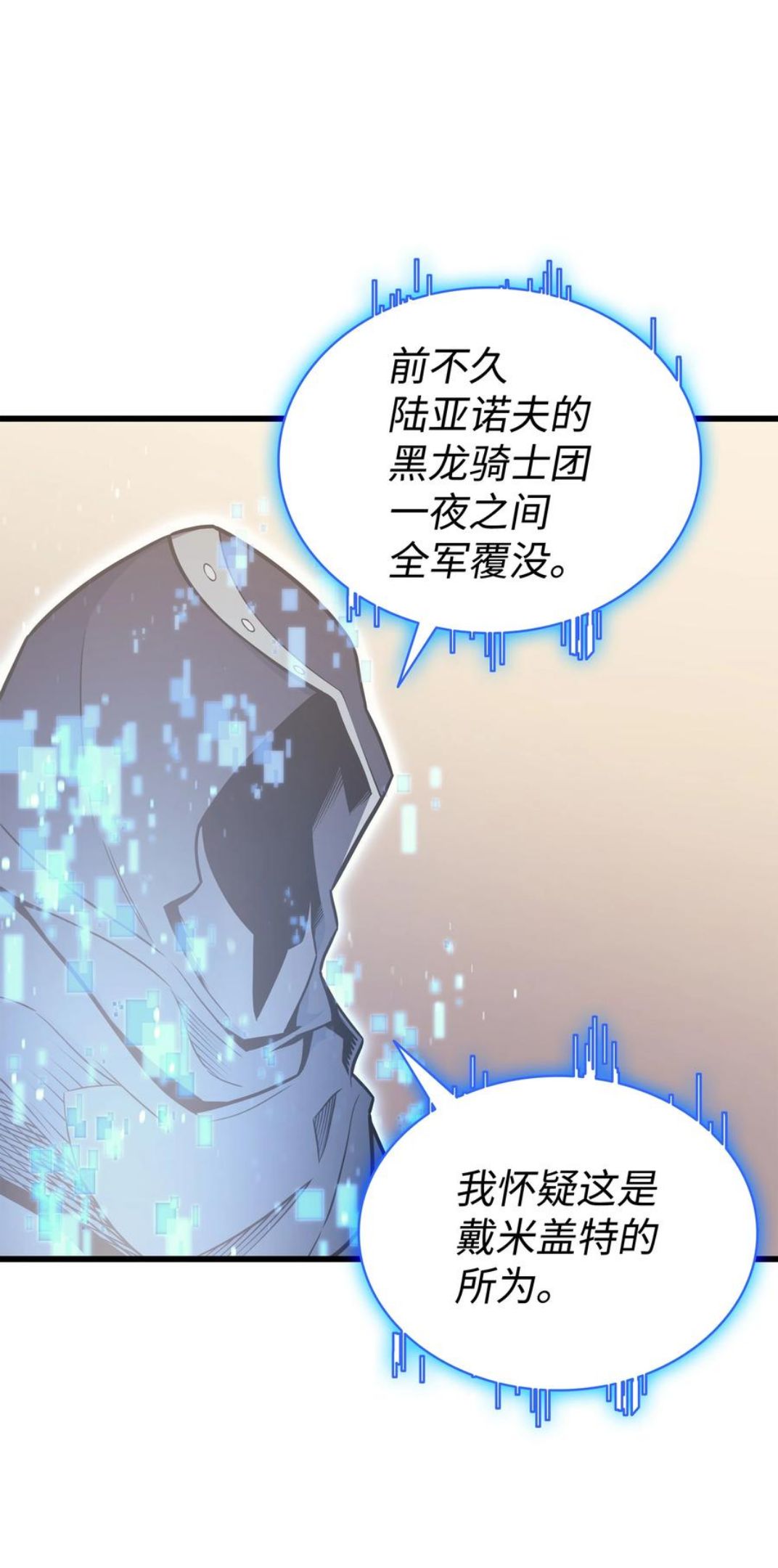 4000年后重生异世界的大魔导师漫画,114 卡伊洛·维尔斯曼32图