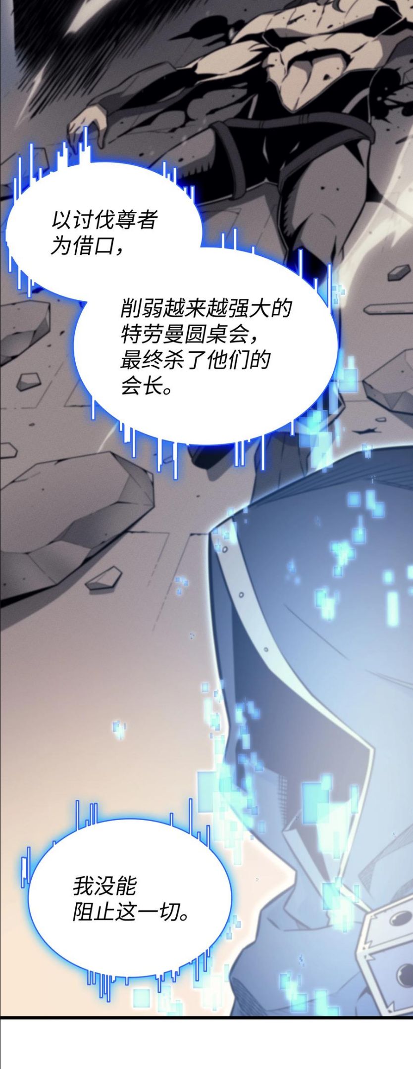 4000年后重生异世界的大魔导师漫画,114 卡伊洛·维尔斯曼47图