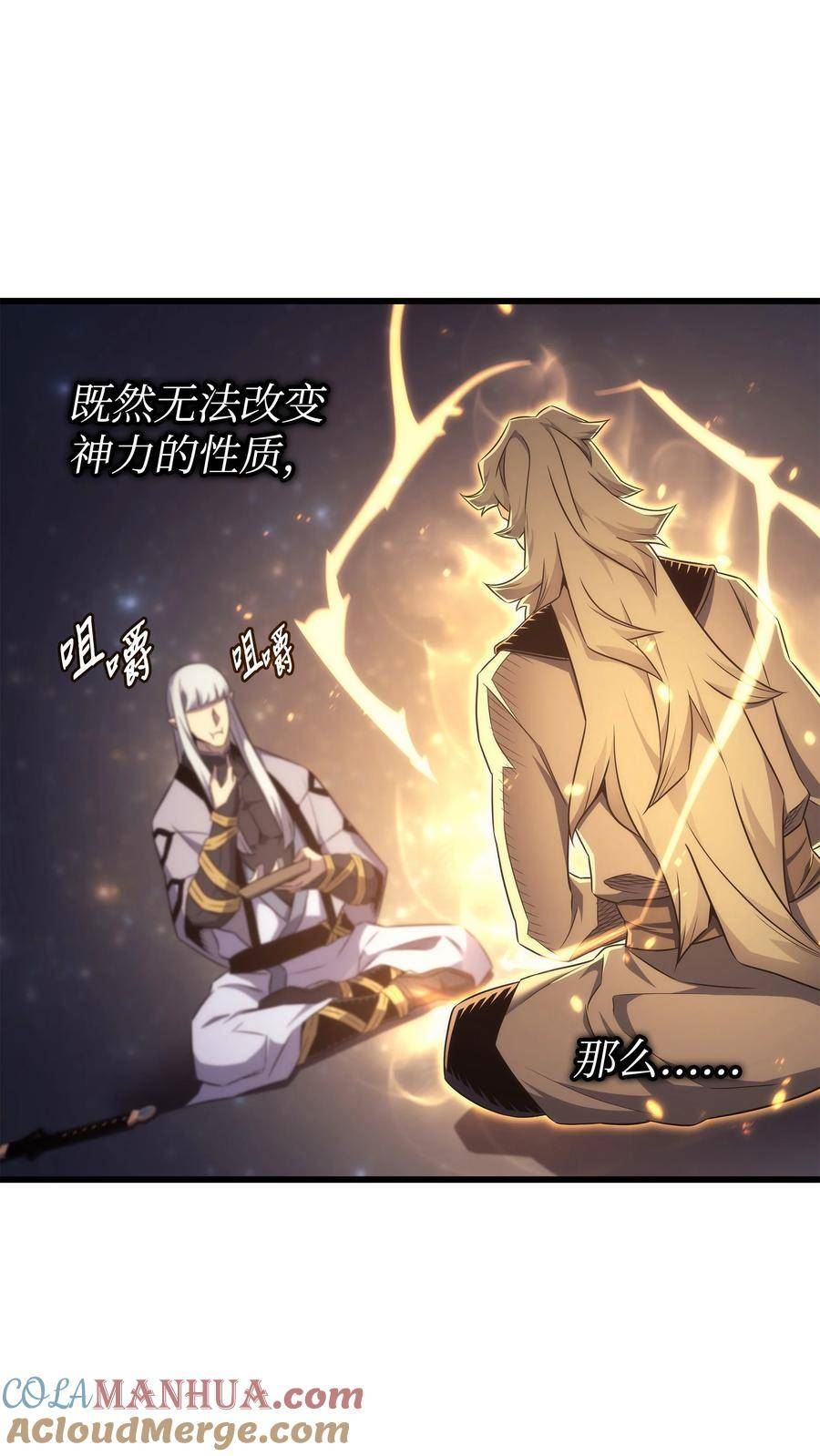 4000年后重生异世界的大魔导师漫画,159 神魔力76图