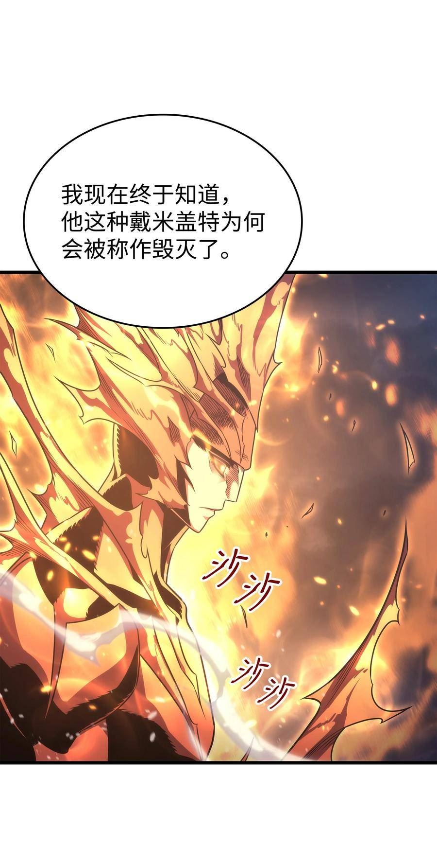 4000年后重生异世界的大魔导师漫画,161 自寻死路69图