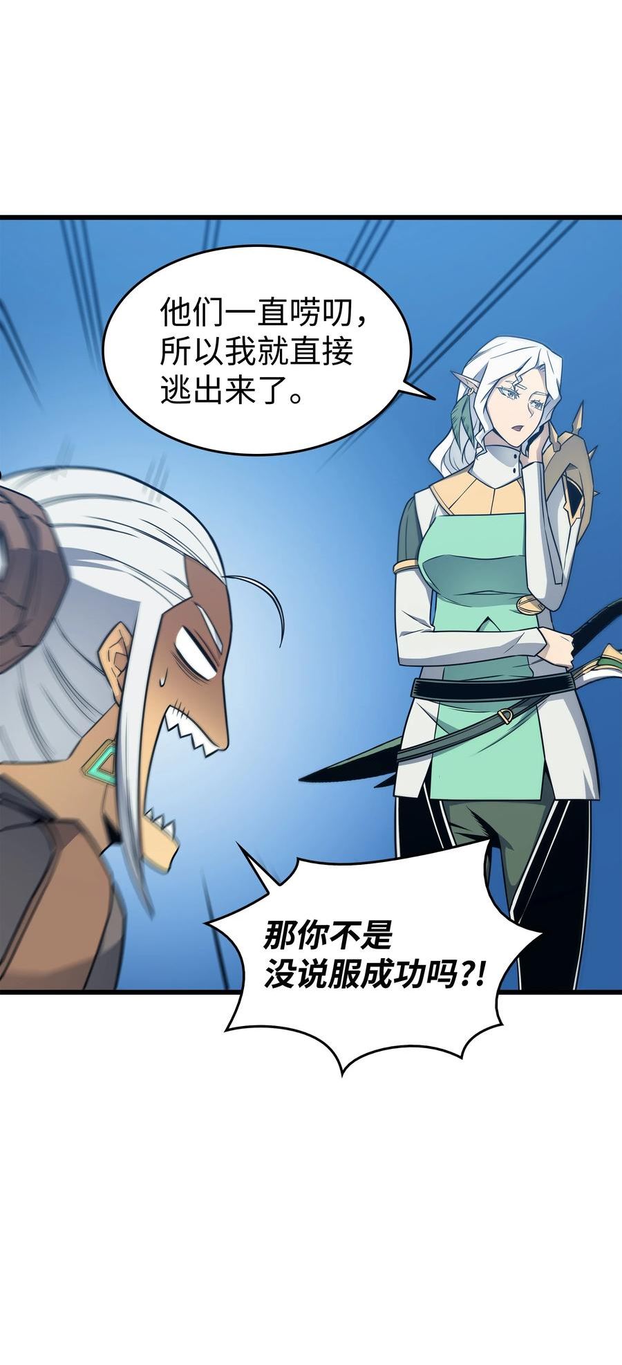 4000年后重生异世界的大魔导师漫画,127 女王退位51图