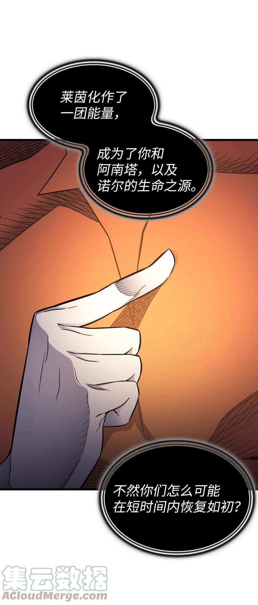 4000年后重生异世界的大魔导师漫画,132 尊卑贵贱61图