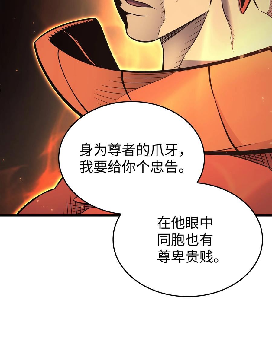 4000年后重生异世界的大魔导师漫画,132 尊卑贵贱83图