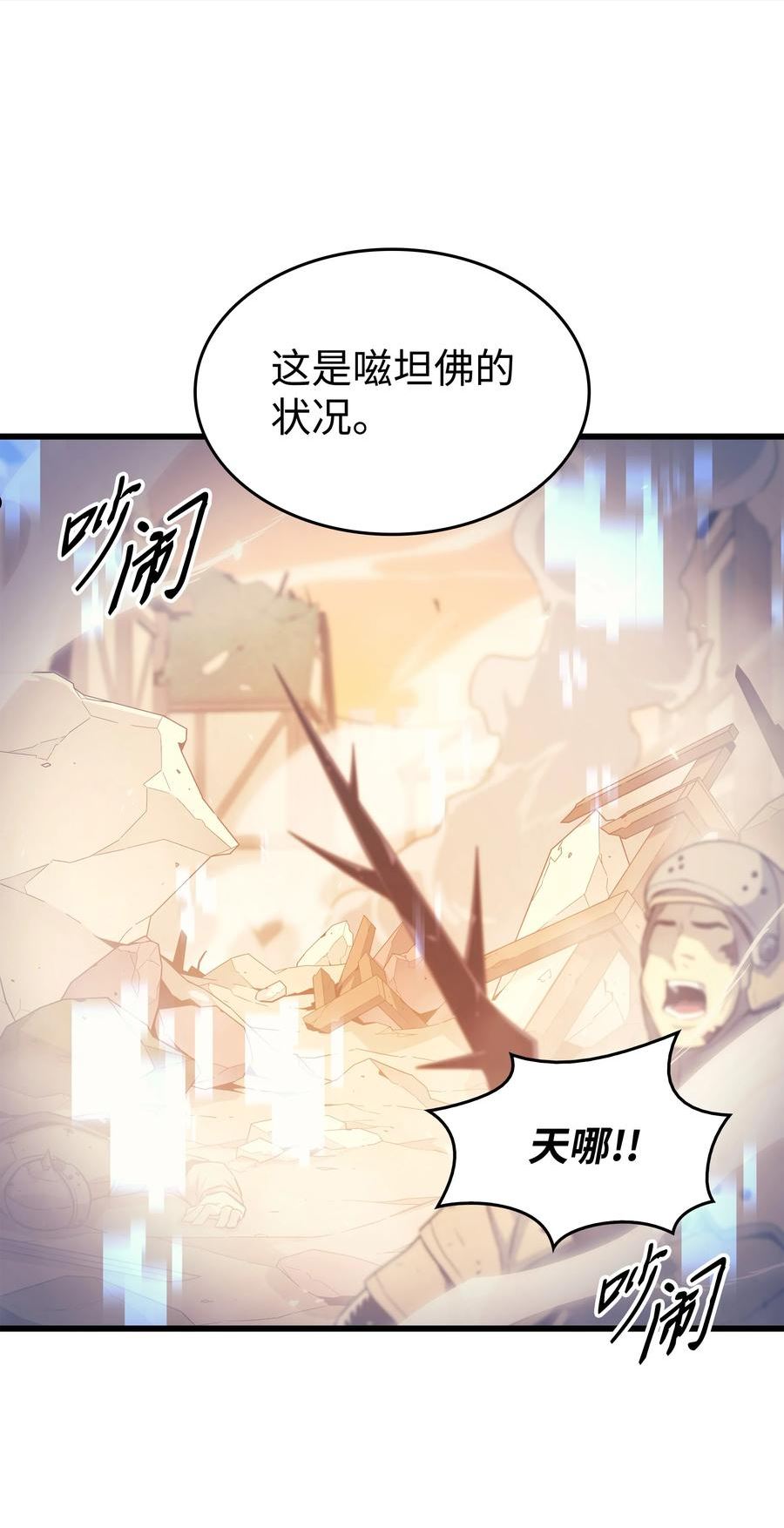 4000年后重生异世界的大魔导师漫画,134 紧急会议59图