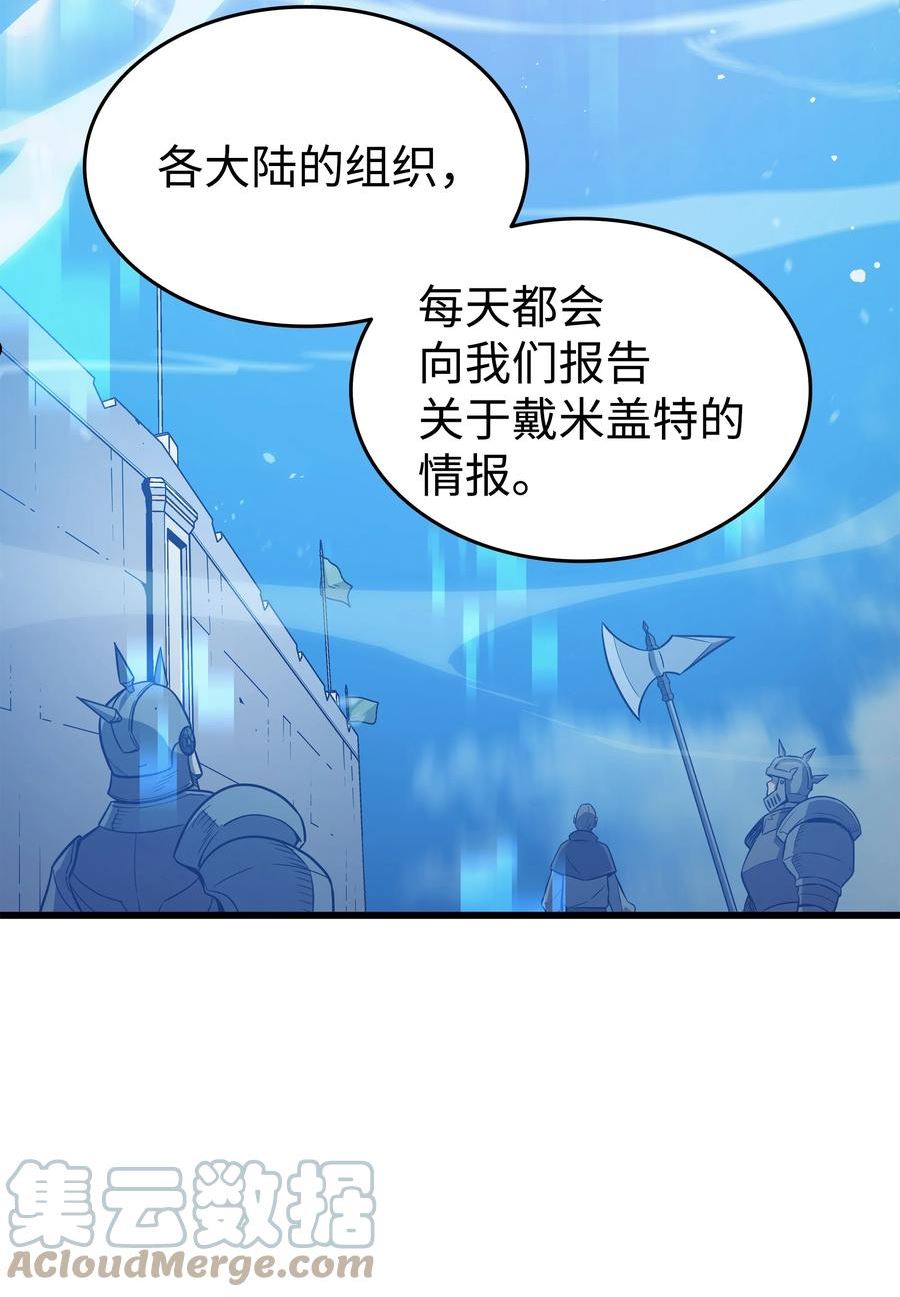 4000年后重生异世界的大魔导师漫画,134 紧急会议63图