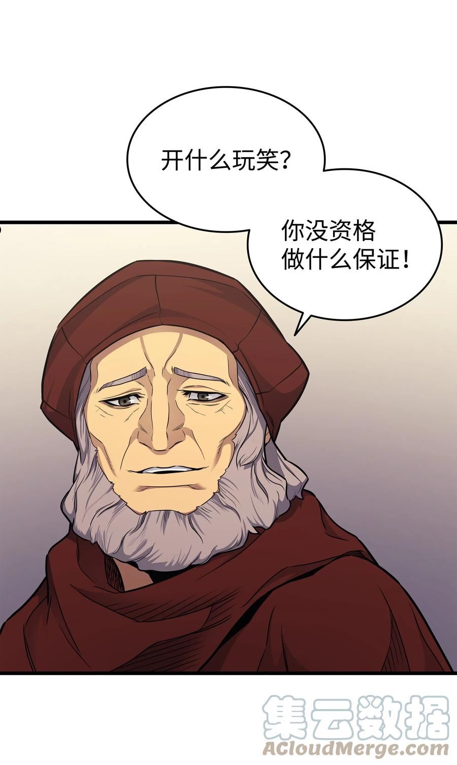 4000年后重生异世界的大魔导师漫画,134 紧急会议69图