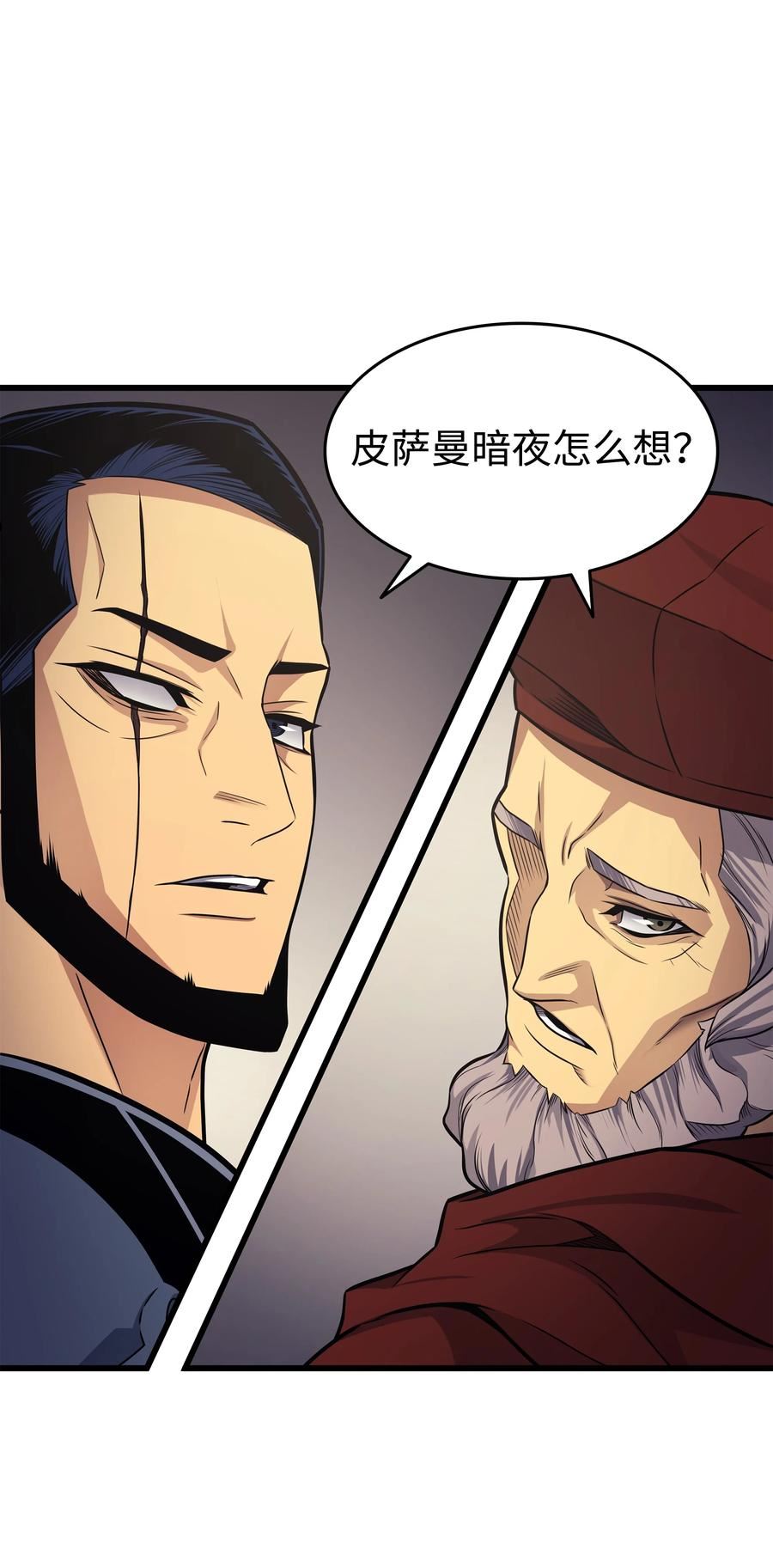 4000年后重生异世界的大魔导师漫画,135 震惊四座41图