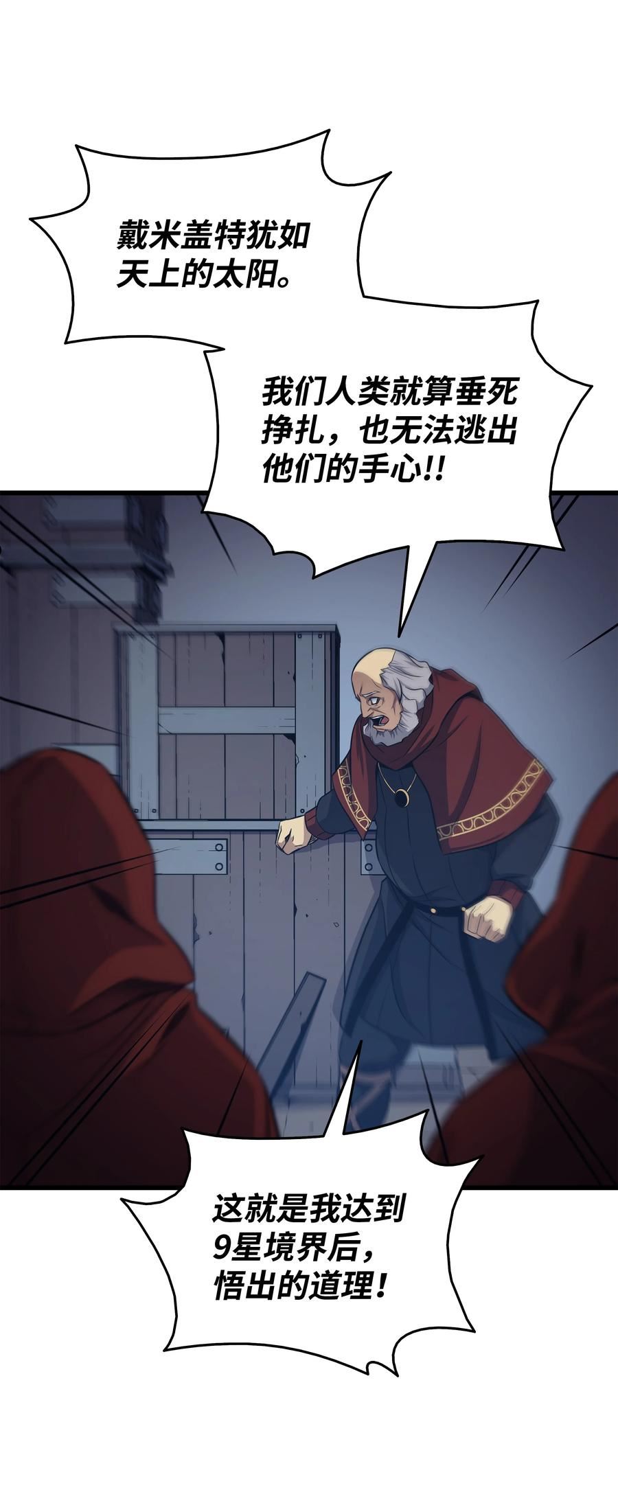 4000年后重生异世界的大魔导师漫画,137 苟活的代价11图