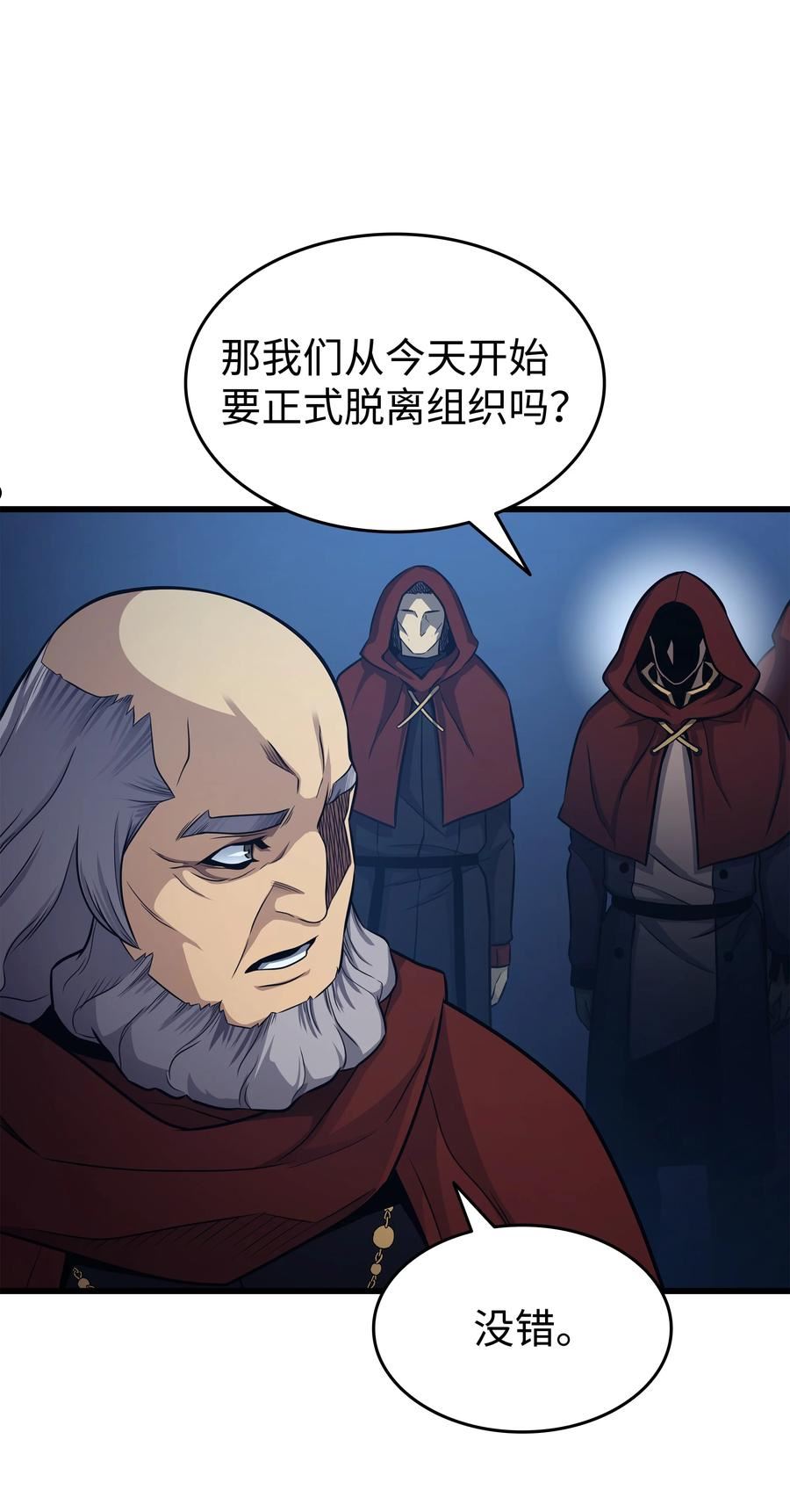 4000年后重生异世界的大魔导师漫画,137 苟活的代价18图