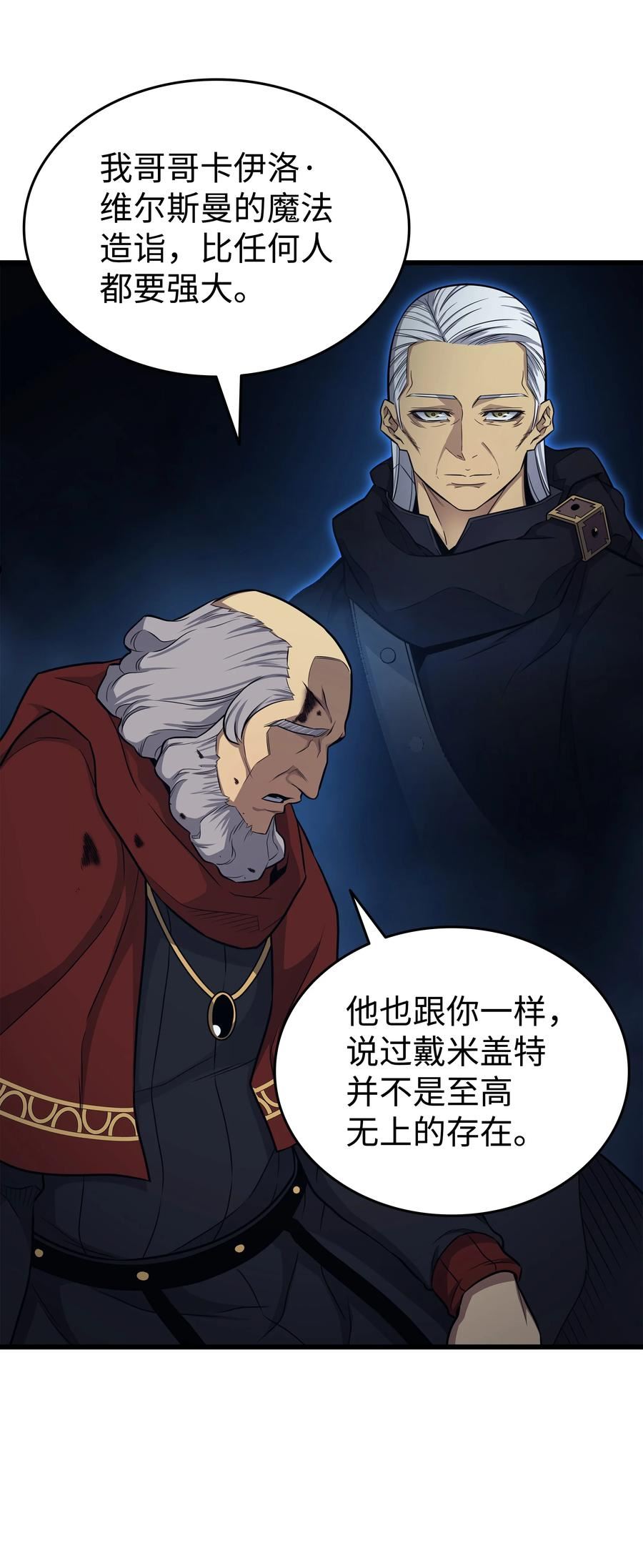 4000年后重生异世界的大魔导师漫画,137 苟活的代价57图