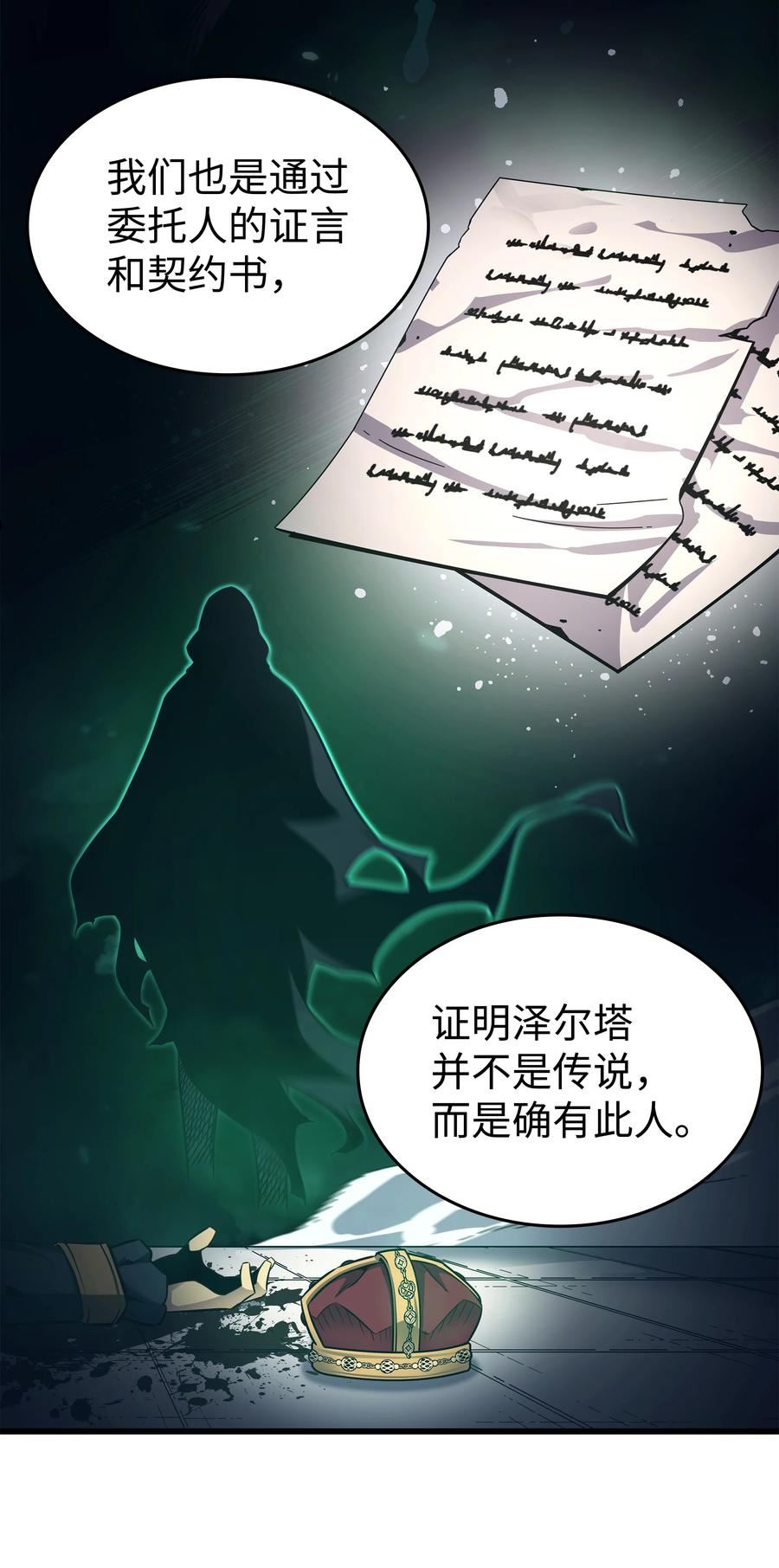 4000年后重生异世界的大魔导师漫画,138 真正的战斗71图