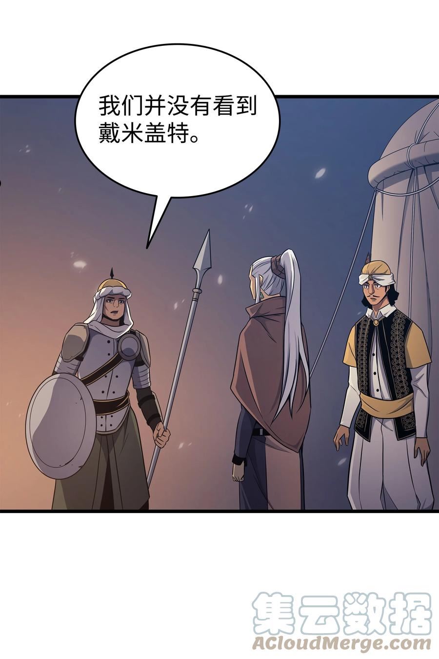 4000年后重生异世界的大魔导师漫画,142 皆为尘土55图