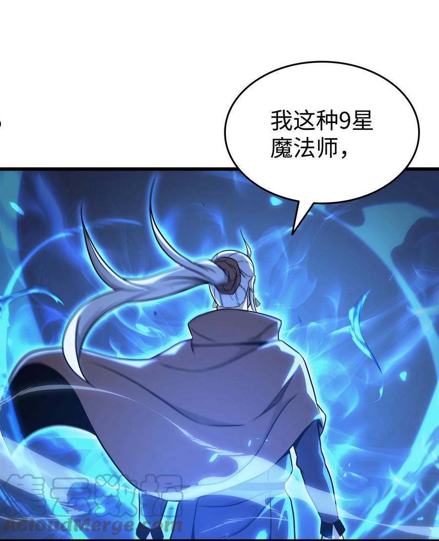 4000年后重生异世界的大魔导师漫画,142 皆为尘土79图