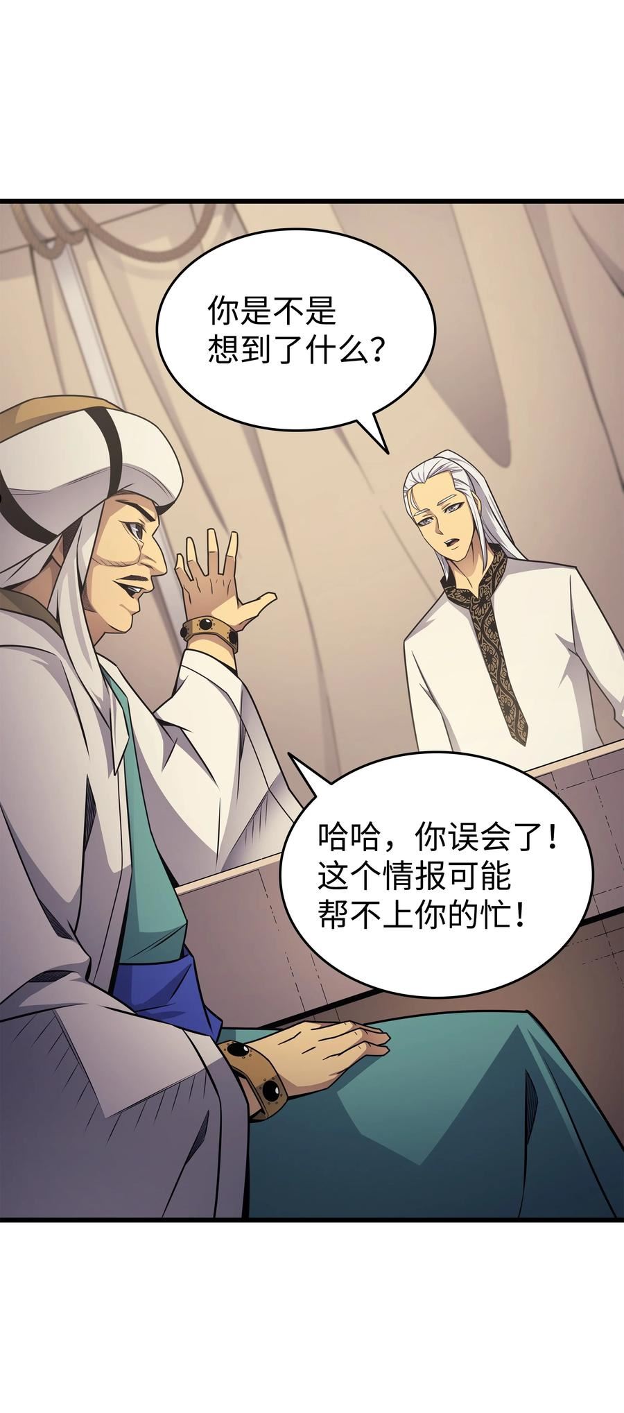 4000年后重生异世界的大魔导师漫画,144 阿尔塔纳21图