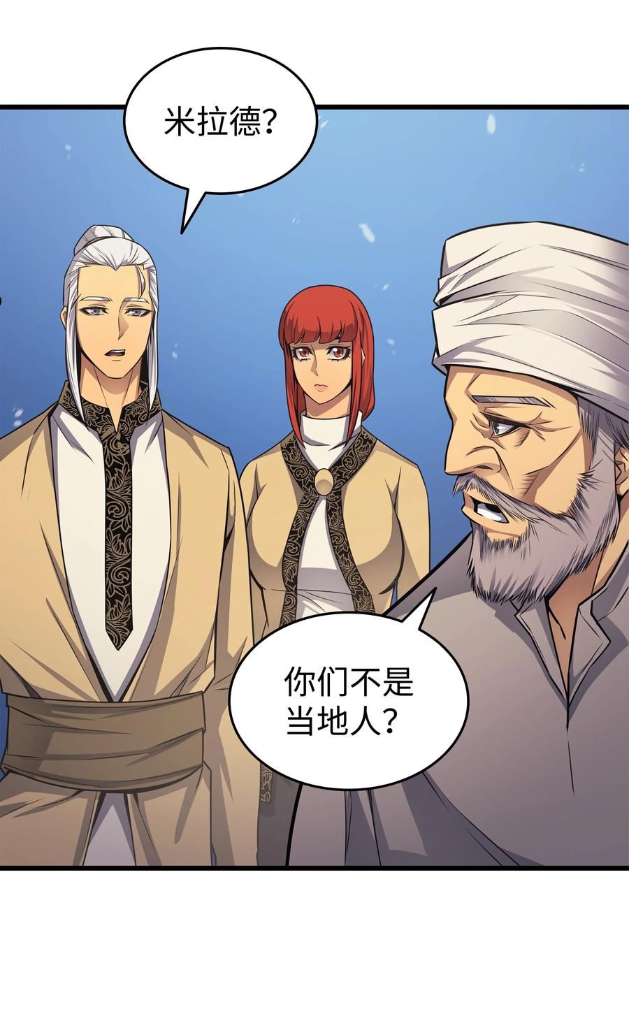 4000年后重生异世界的大魔导师漫画,144 阿尔塔纳62图