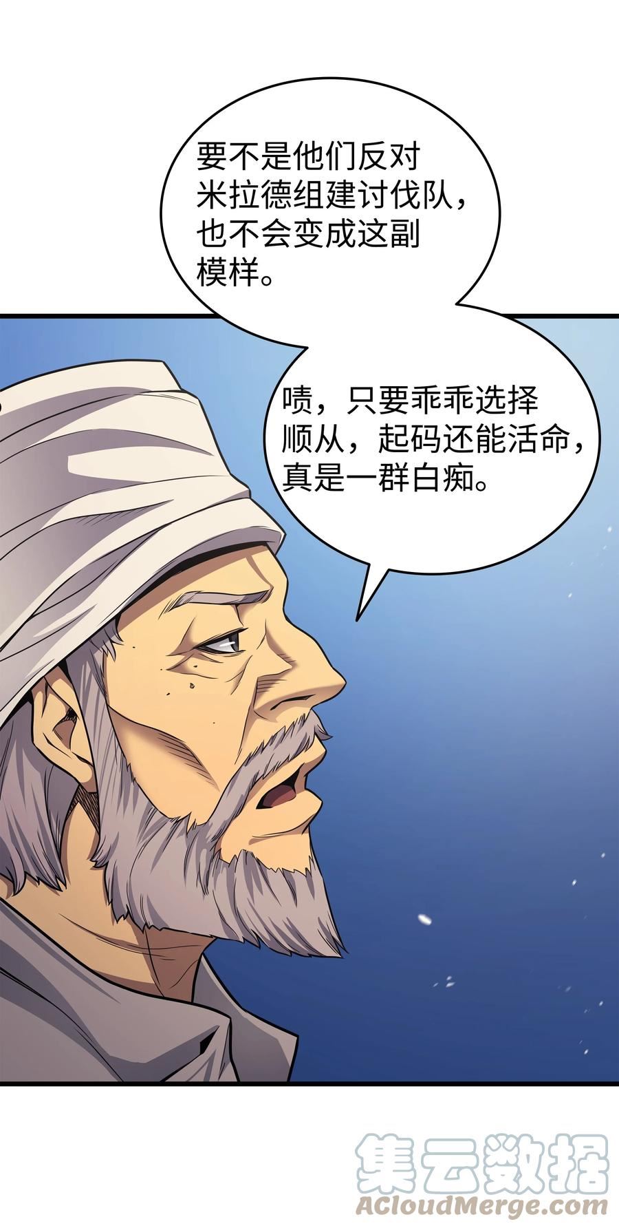 4000年后重生异世界的大魔导师漫画,144 阿尔塔纳64图