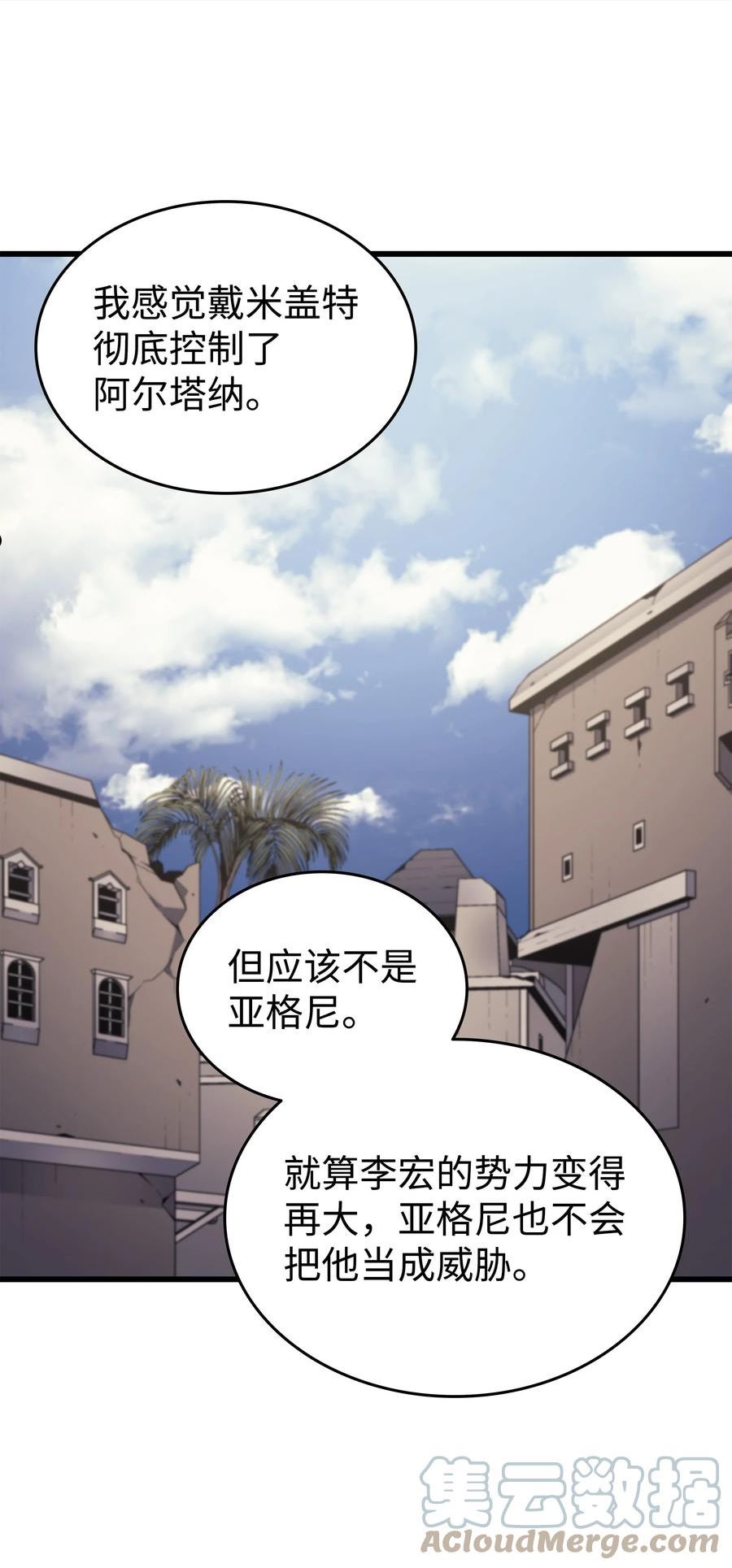 4000年后重生异世界的大魔导师漫画,144 阿尔塔纳70图